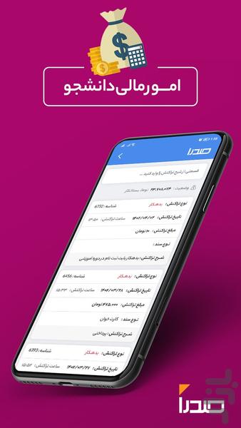 آموزشگاه صدرا (اردبیل) - عکس برنامه موبایلی اندروید