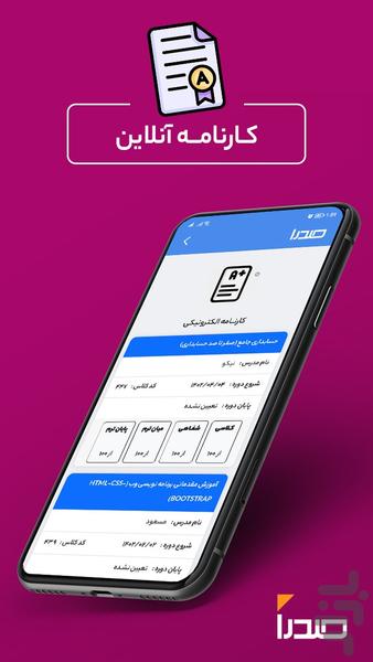 آموزشگاه صدرا (اردبیل) - عکس برنامه موبایلی اندروید