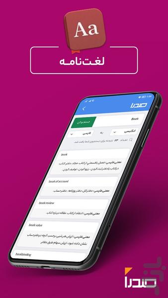 آموزشگاه صدرا (اردبیل) - عکس برنامه موبایلی اندروید