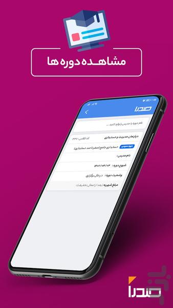 آموزشگاه صدرا (اردبیل) - عکس برنامه موبایلی اندروید
