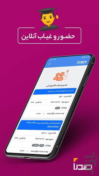 آموزشگاه صدرا (اردبیل) - عکس برنامه موبایلی اندروید