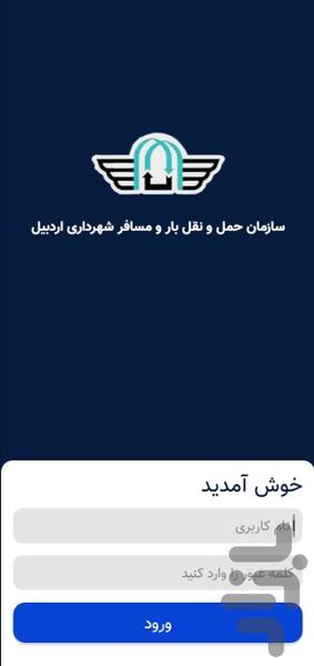 اپ رانندگان تاکسی اردبیل - Image screenshot of android app