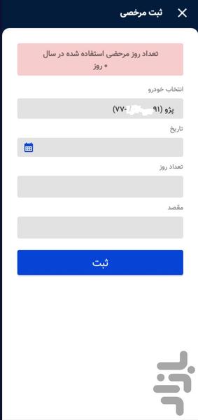 اپ رانندگان تاکسی اردبیل - Image screenshot of android app