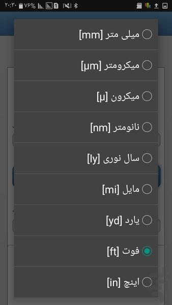 تبدیل واحد ها - عکس برنامه موبایلی اندروید
