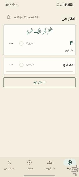 ذکرشمار - Image screenshot of android app