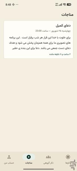 ذکرشمار - عکس برنامه موبایلی اندروید