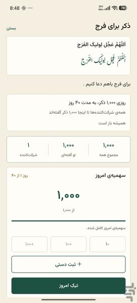 ذکرشمار - Image screenshot of android app