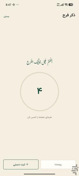 ذکرشمار - Image screenshot of android app