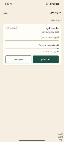 ذکرشمار - عکس برنامه موبایلی اندروید
