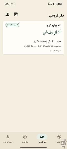 ذکرشمار - Image screenshot of android app