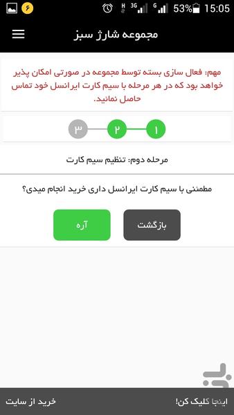 مجموعه شارژ سبز - عکس برنامه موبایلی اندروید