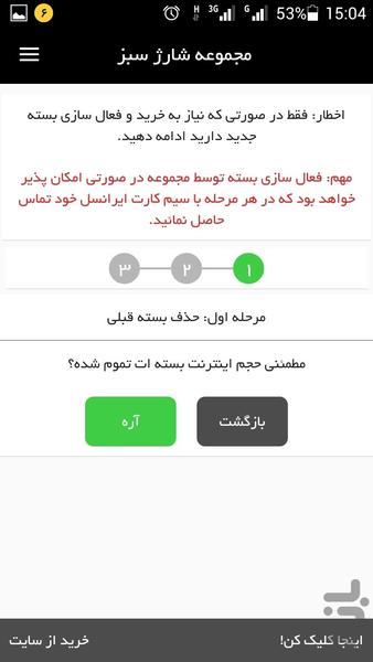 مجموعه شارژ سبز - عکس برنامه موبایلی اندروید