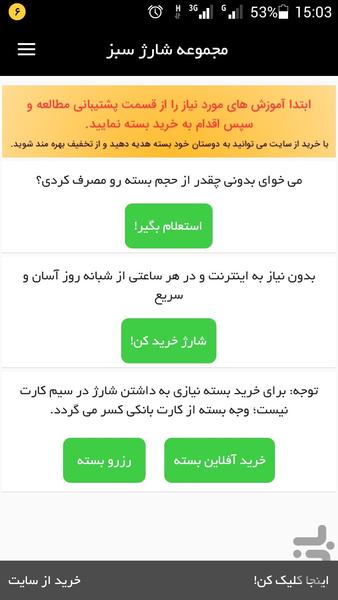 مجموعه شارژ سبز - عکس برنامه موبایلی اندروید