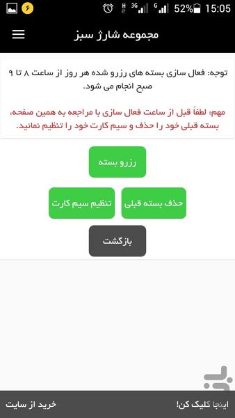 مجموعه شارژ سبز - عکس برنامه موبایلی اندروید