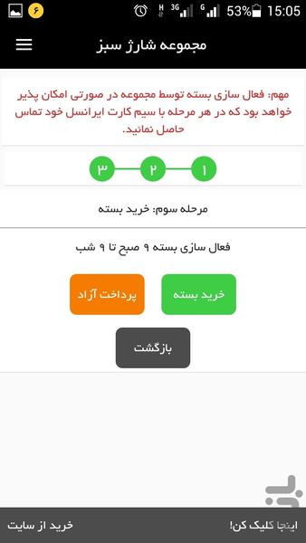مجموعه شارژ سبز - عکس برنامه موبایلی اندروید