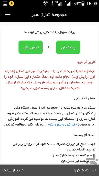 مجموعه شارژ سبز - عکس برنامه موبایلی اندروید