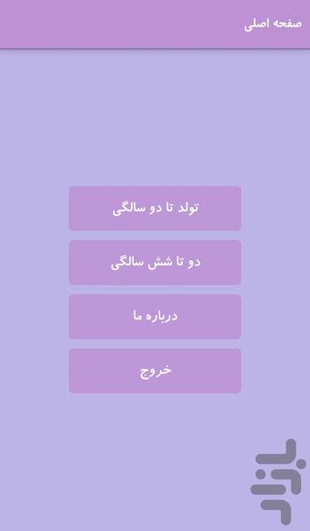 roshd_nozad - Image screenshot of android app