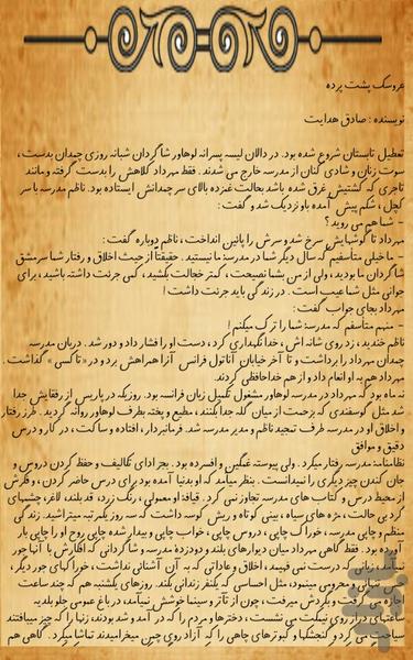 صورتکها (صادق هدایت) - عکس برنامه موبایلی اندروید