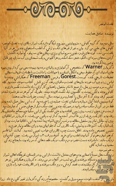 تخت ابونصر (صادق هدایت) - عکس برنامه موبایلی اندروید