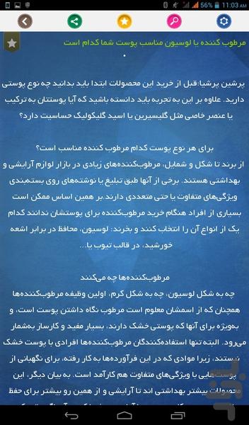 دانستنی های پوست - عکس برنامه موبایلی اندروید