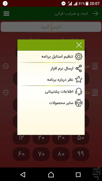 ابجد و ضرایب قرآنی - عکس برنامه موبایلی اندروید