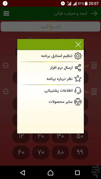 ابجد و ضرایب قرآنی - Image screenshot of android app
