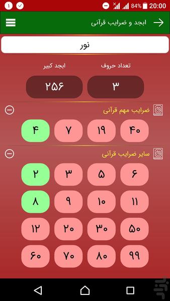 ابجد و ضرایب قرآنی - عکس برنامه موبایلی اندروید