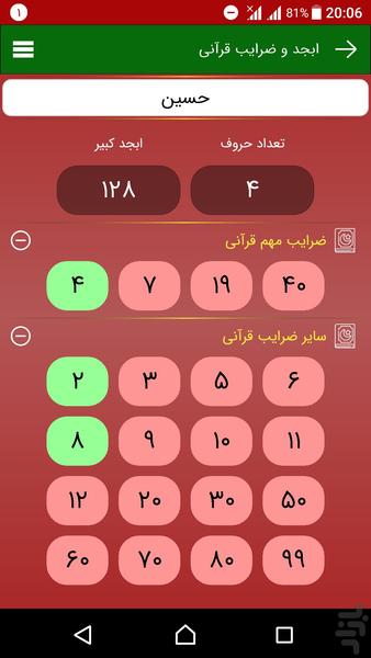 ابجد و ضرایب قرآنی - عکس برنامه موبایلی اندروید