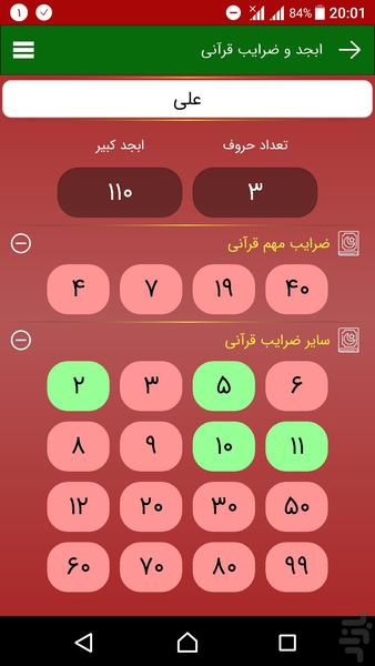 ابجد و ضرایب قرآنی - عکس برنامه موبایلی اندروید