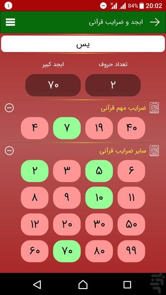 ابجد و ضرایب قرآنی - عکس برنامه موبایلی اندروید