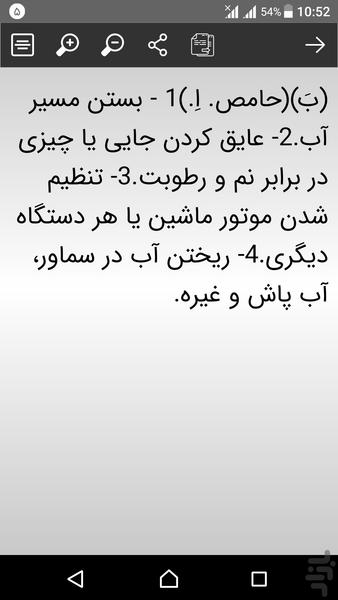 لغتیاب معین (جستوجوگر هوشمند) - عکس برنامه موبایلی اندروید