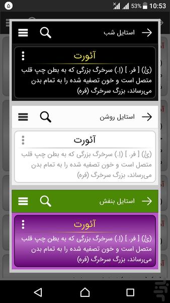 لغتیاب معین (جستوجوگر هوشمند) - عکس برنامه موبایلی اندروید