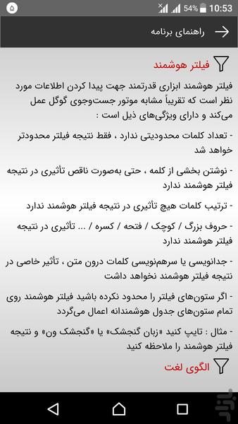 لغتیاب معین (جستوجوگر هوشمند) - عکس برنامه موبایلی اندروید