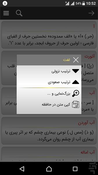 لغتیاب معین (جستوجوگر هوشمند) - عکس برنامه موبایلی اندروید
