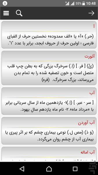 لغت‌یاب معین (‌جست‌وجوگر هوشمند‌) - Image screenshot of android app