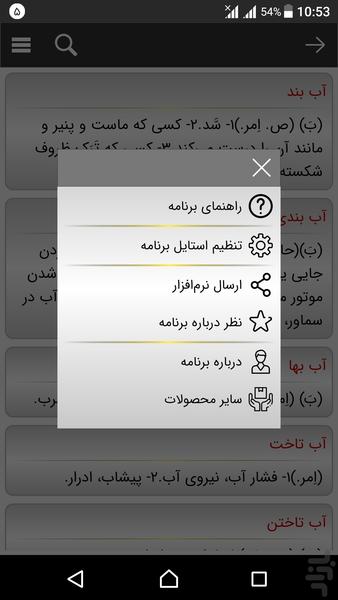 لغتیاب معین (جستوجوگر هوشمند) - عکس برنامه موبایلی اندروید