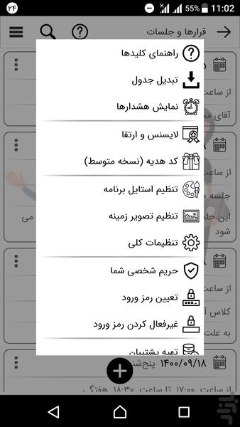 قرارها و جلسات - Image screenshot of android app