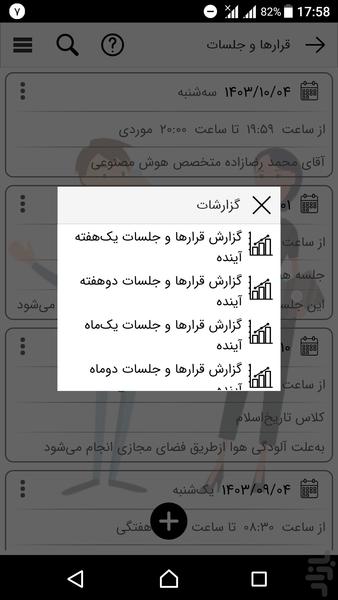 قرارها و جلسات - عکس برنامه موبایلی اندروید