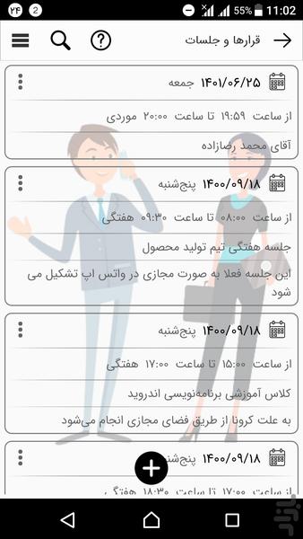 قرارها و جلسات - عکس برنامه موبایلی اندروید
