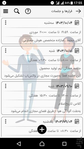 قرارها و جلسات - عکس برنامه موبایلی اندروید