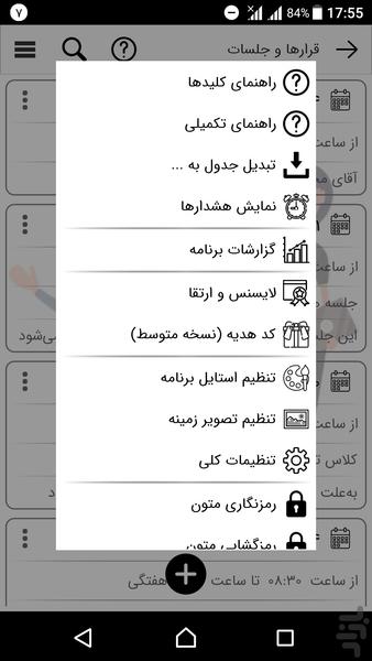 قرارها و جلسات - عکس برنامه موبایلی اندروید