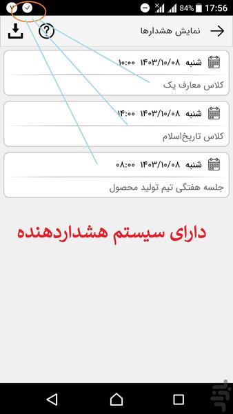 قرارها و جلسات - عکس برنامه موبایلی اندروید