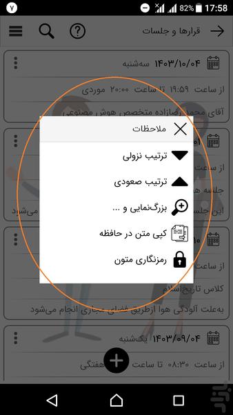 قرارها و جلسات - عکس برنامه موبایلی اندروید