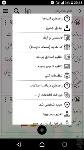 دفتر خاطرات - عکس برنامه موبایلی اندروید