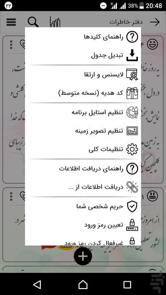 دفتر خاطرات - عکس برنامه موبایلی اندروید