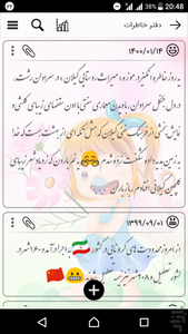 دفتر خاطرات - عکس برنامه موبایلی اندروید