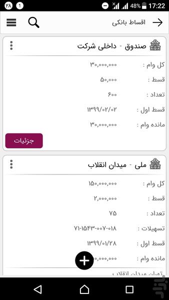 اقساط بانکی - Image screenshot of android app