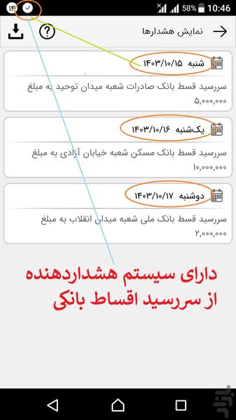 اقساط بانکی - عکس برنامه موبایلی اندروید