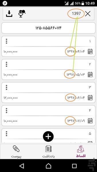 اقساط بانکی - عکس برنامه موبایلی اندروید
