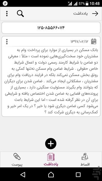 اقساط بانکی - عکس برنامه موبایلی اندروید